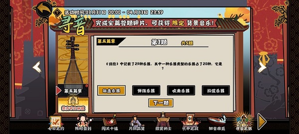 《无悔华夏》寻音之旅第五篇章答案一览