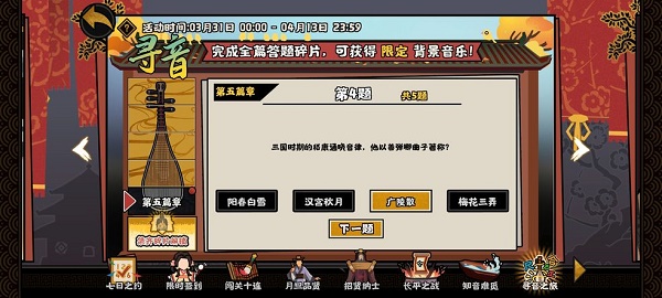 《无悔华夏》寻音之旅第五篇章答案一览