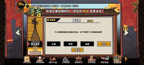 《无悔华夏》寻音之旅第五篇章答案一览