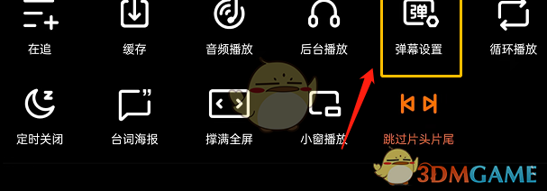 《腾讯视频》屏蔽弹幕词设置方法