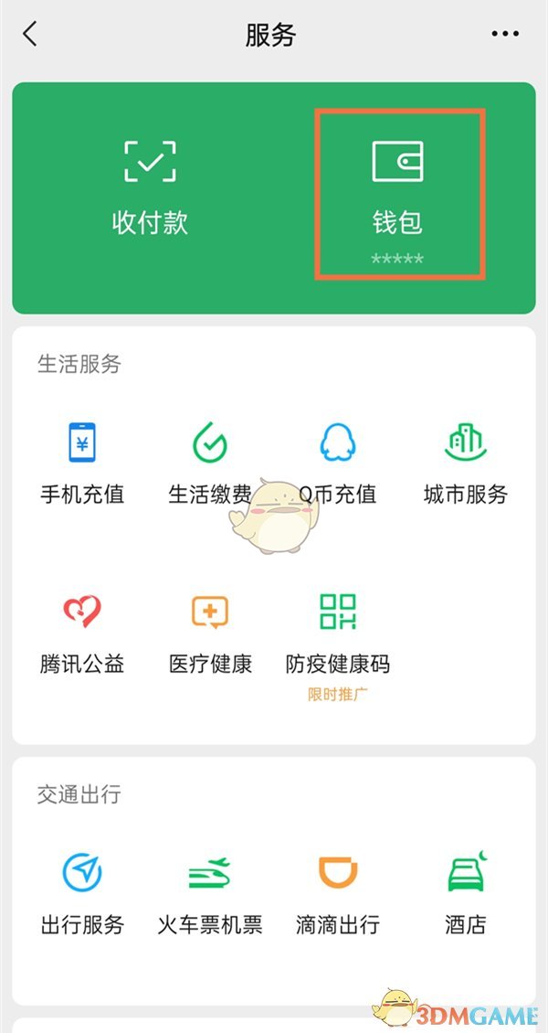 《微信》解绑银行卡方法