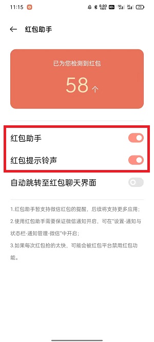 《微信》红包来了提示音设置方法