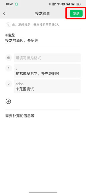 《微信》发起新的群接龙方法