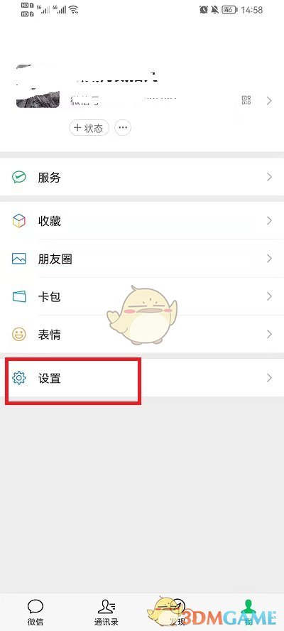 《微信》账号注销方法