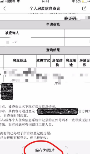 天府市民雲怎麼查詢房產信息?