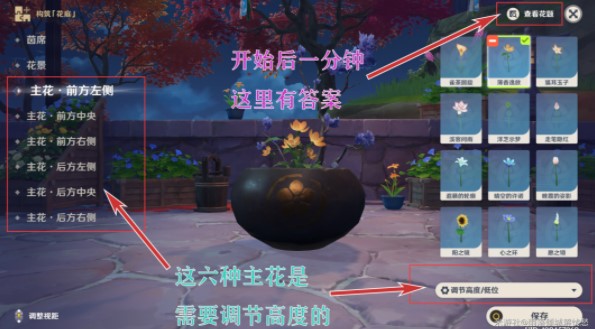 《原神》破解第三道花题攻略