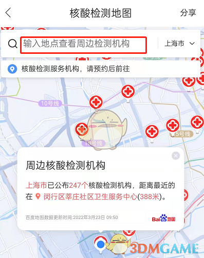 《百度地图》查询核酸检测地图方法