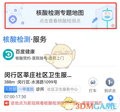 《百度地图》查询核酸检测地图方法