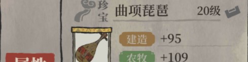 《江南百景图》曲项琵琶是谁的专属珍宝