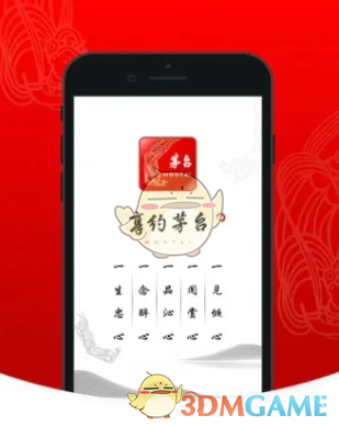image.png 《i茅台》是真的吗
