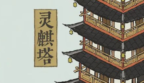 《江南百景图》灵麒塔获取攻略