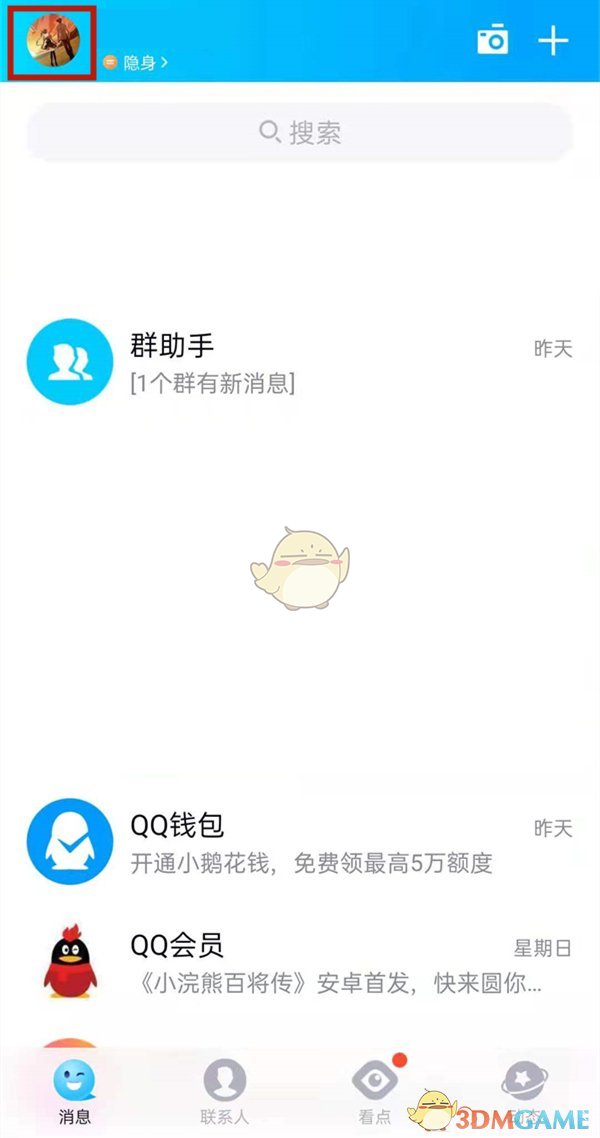 《QQ》礼物墙小气球删除方法
