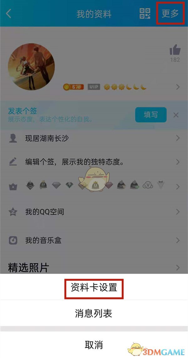 《QQ》礼物墙小气球删除方法