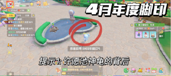 《摩尔庄园手游》4月脚印位置大全