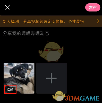 《哔哩哔哩》投稿添加标签方法