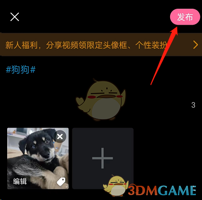 《哔哩哔哩》投稿添加标签方法