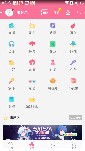 《哔哩哔哩》专栏位置入口