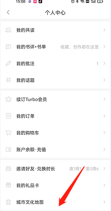 《网易蜗牛读书》城市文化地图查看方法