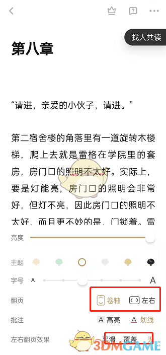 《网易蜗牛读书》翻页方式设置方法