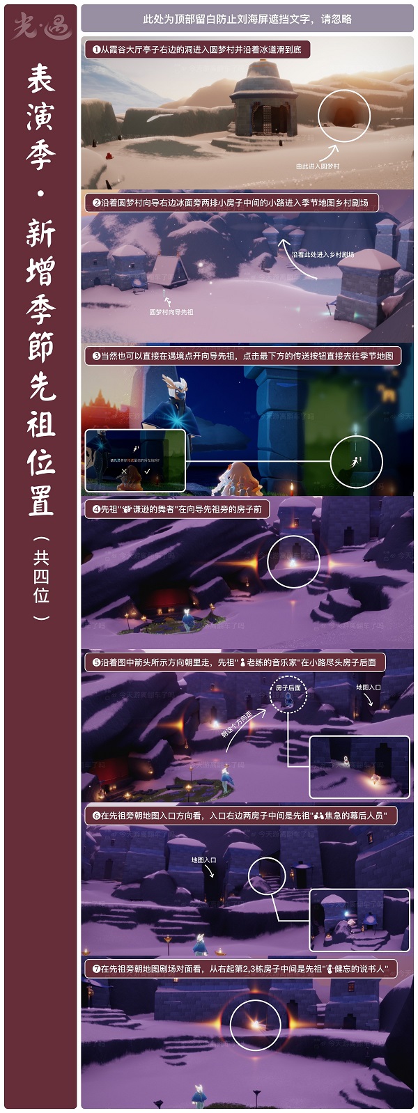 《光遇》表演季晨岛所有先祖位置一览2022