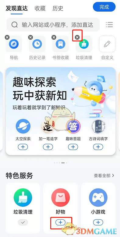 《QQ浏览器》自定义直达方法