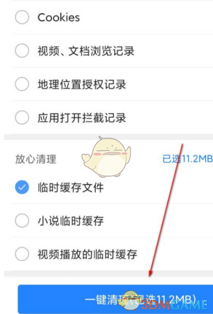 《QQ浏览器》清理缓存方法