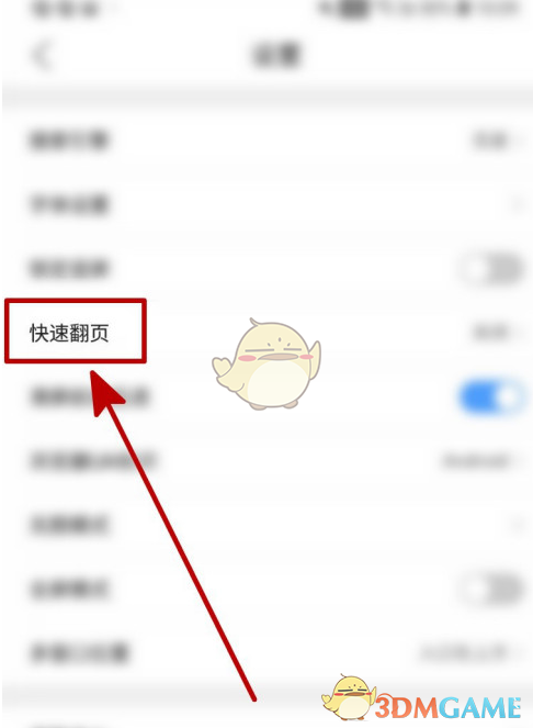 《QQ浏览器》快速翻页关闭方法