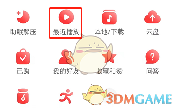 《网易云音乐》黑胶时光机关闭方法