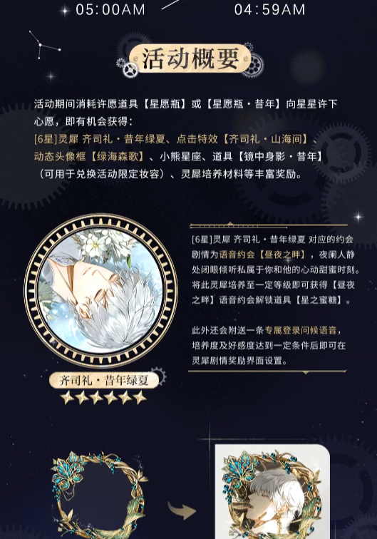 《光与夜之恋》羁梦星愿转盘活动攻略