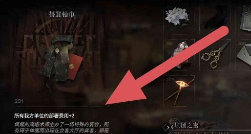 《明日方舟》替罪领巾功能介绍