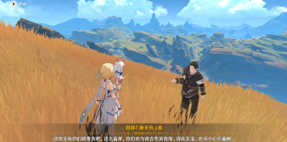 《原神》三脚猫渭水非熊成就完成攻略