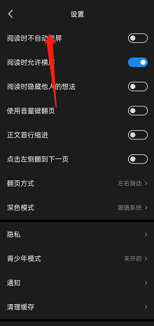 《微信读书》阅读时不自动锁屏设置方法