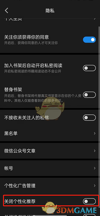 《微信读书》个性化推荐关闭方法