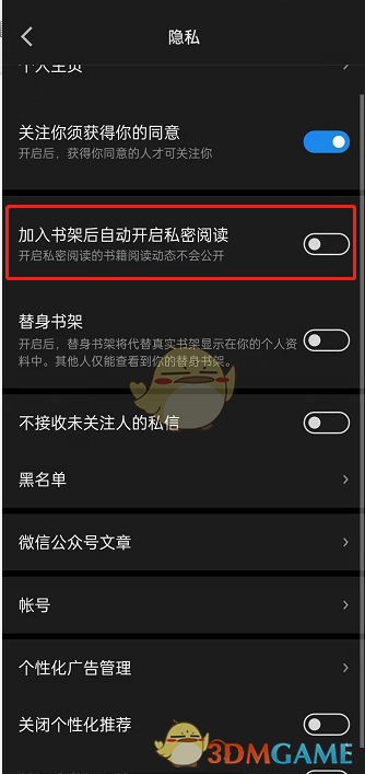 《微信读书》书架仅自己可见设置方法