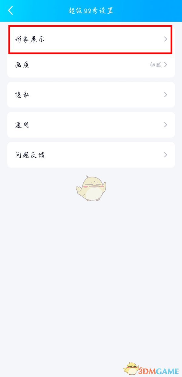 《QQ》新世界关闭方法