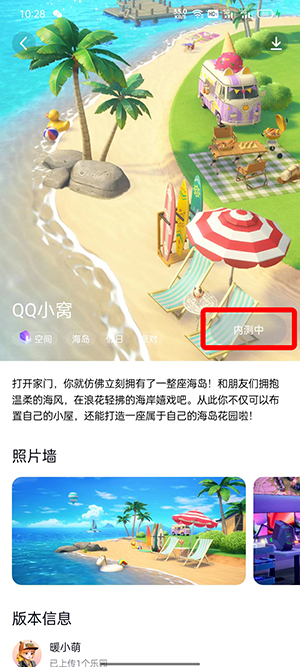 《QQ》超级QQ秀小窝进入方法