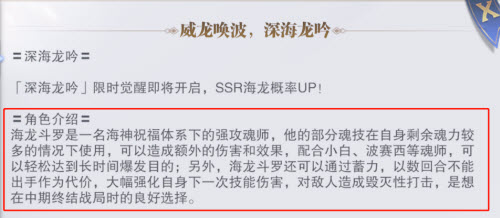 《斗罗大陆：魂师对决》海龙斗罗技能强度分析