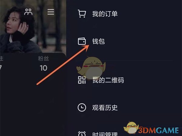 《抖音》我的收入查看方法