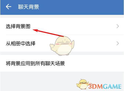 《企业微信》聊天背景图更换方法