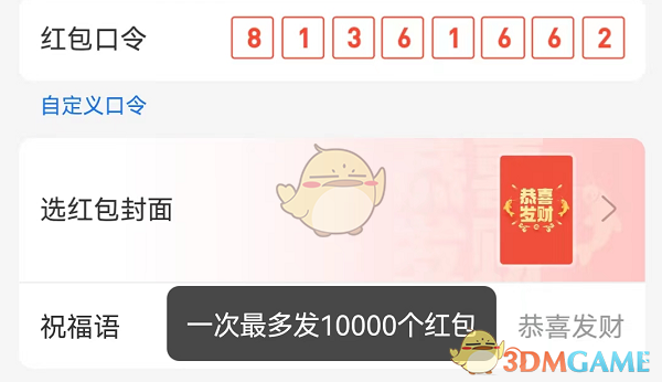 《支付宝》发口令红包上限介绍