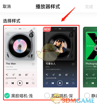 《QQ音乐》黑胶播放器样式设置方法