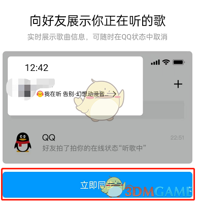 《QQ音乐》设置QQ状态方法