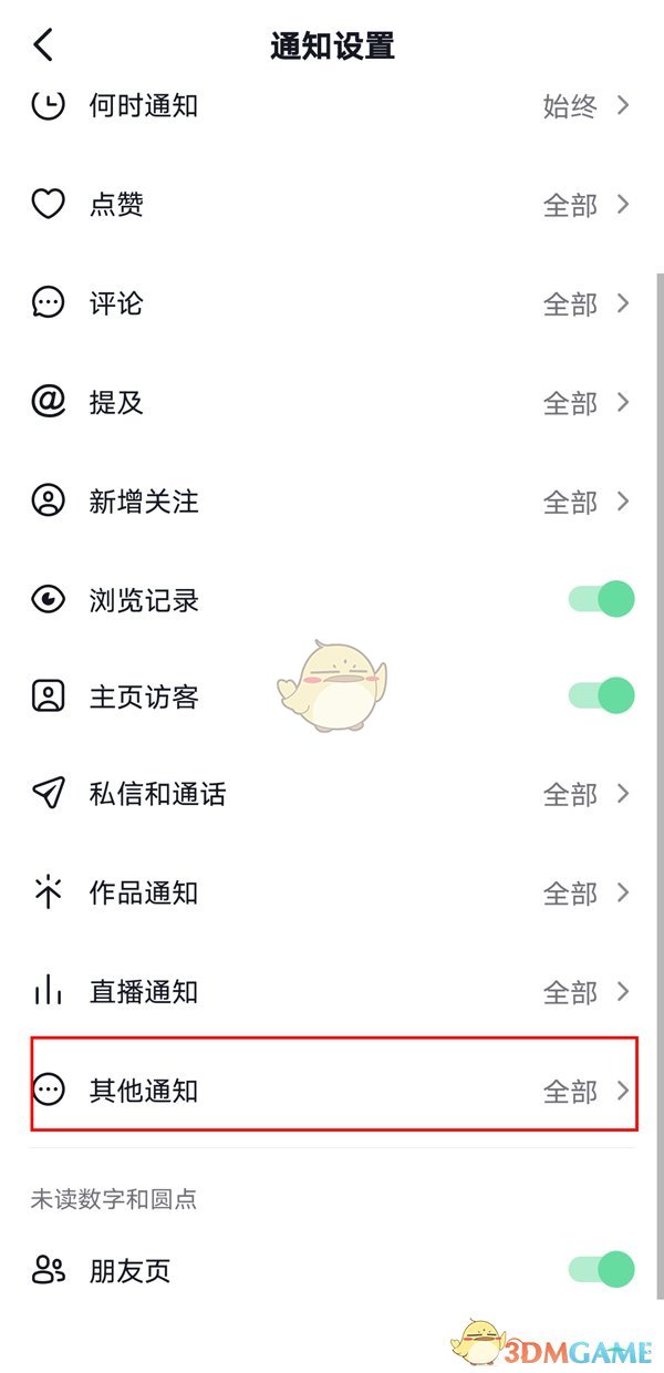 《抖音》好友上线通知关闭方法