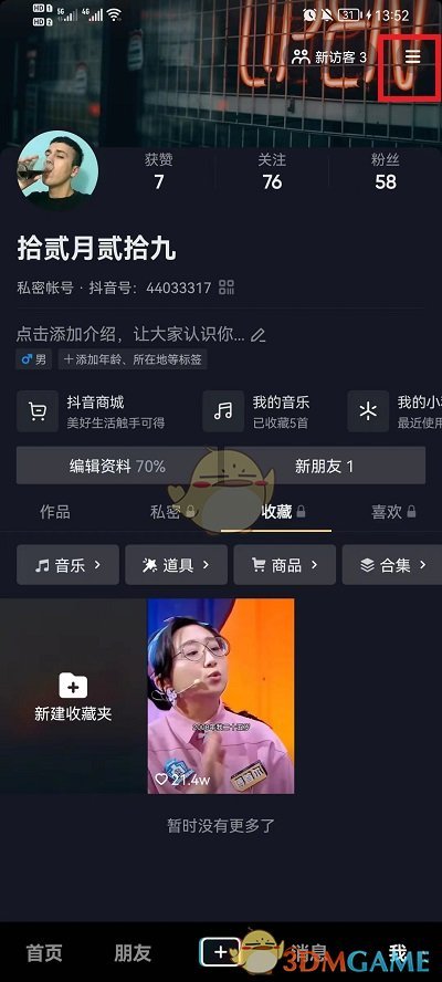 《抖音》内容偏好设置方法