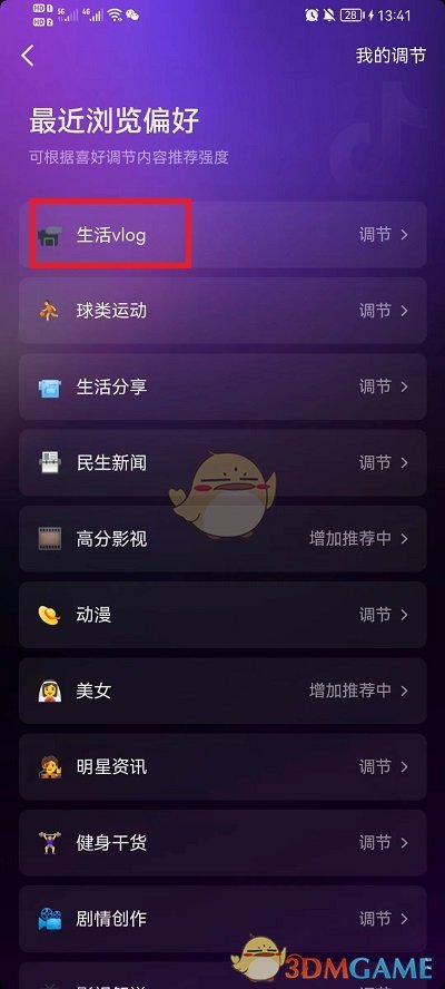 《抖音》内容偏好设置方法