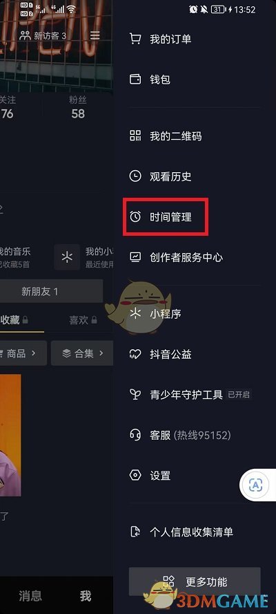 《抖音》内容偏好设置方法