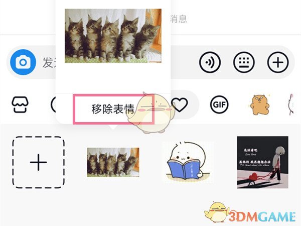 抖音移除添加的表情包方法,更多相关资讯教程,请关注3dm手游网.