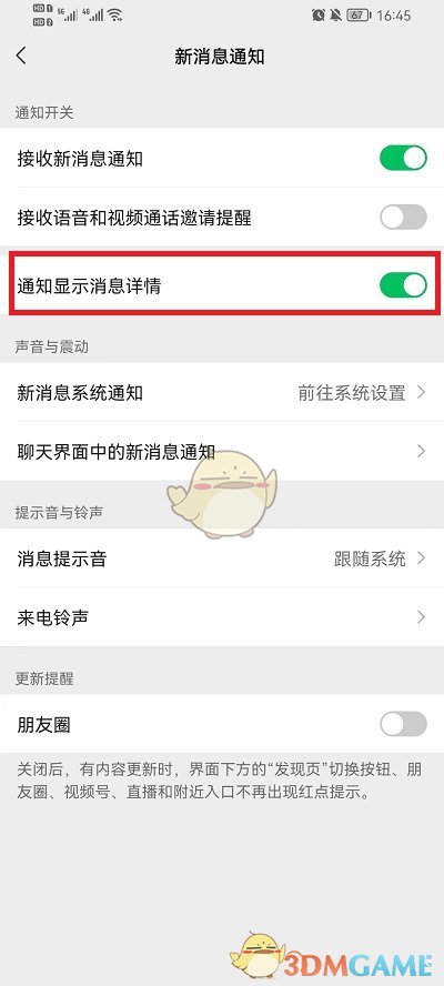 《微信》通知不显示消息详情设置方法