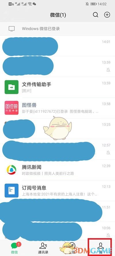 《微信》朋友圈半年可见设置方法