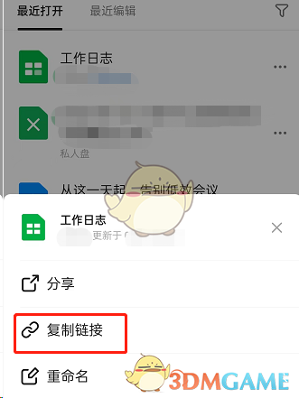 《钉钉》状态添加文档方法